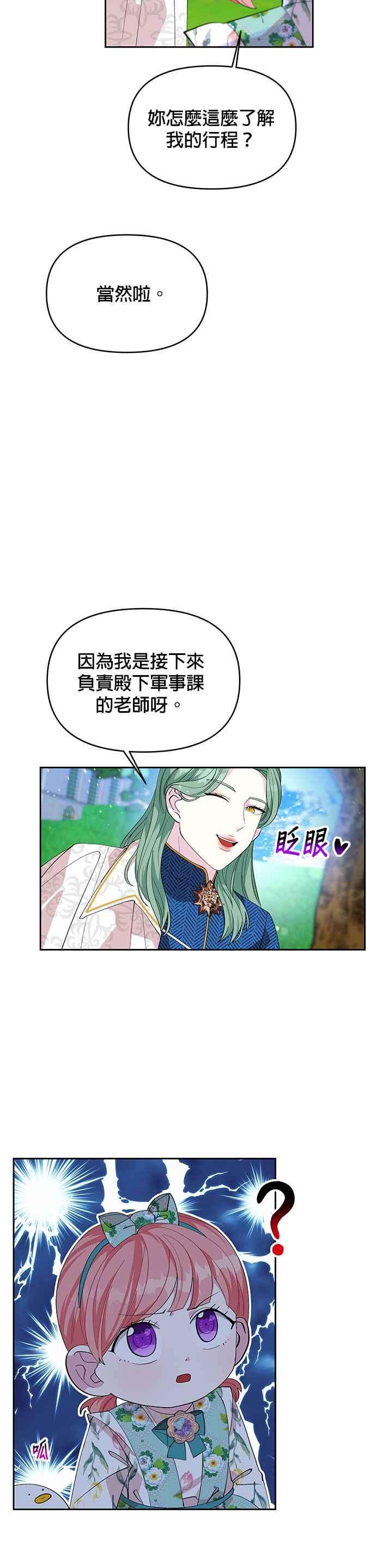 皇女重生记19话