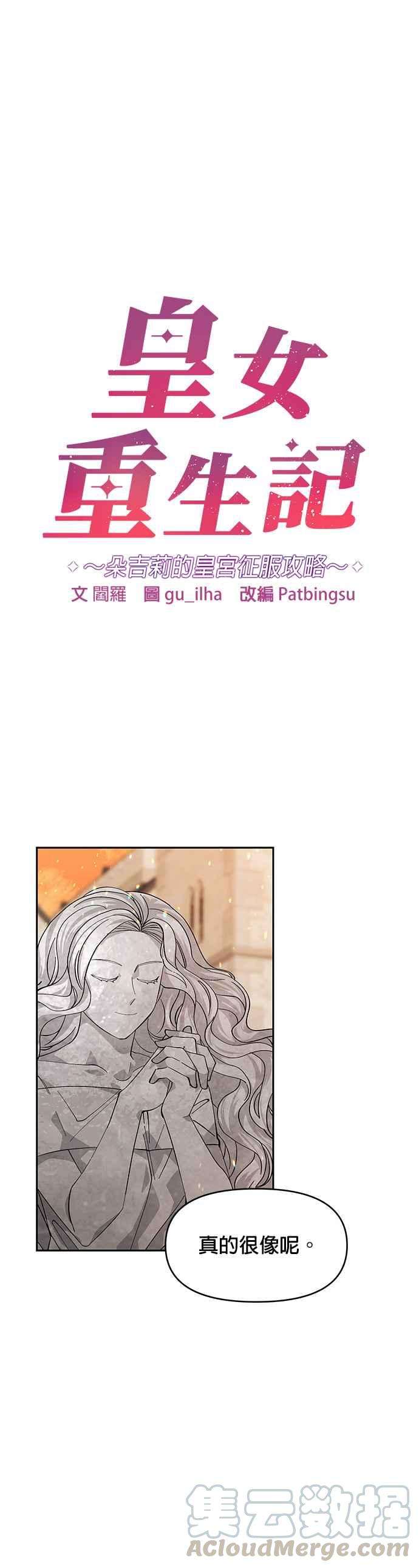 皇女重生记21话