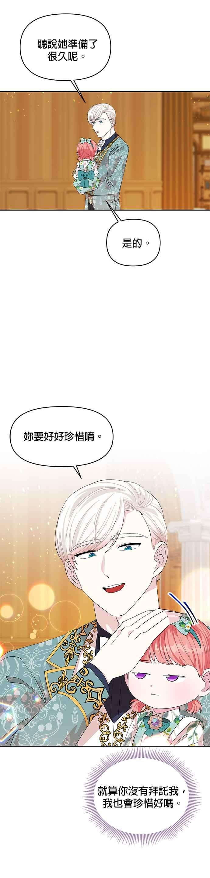 皇女重生记21话