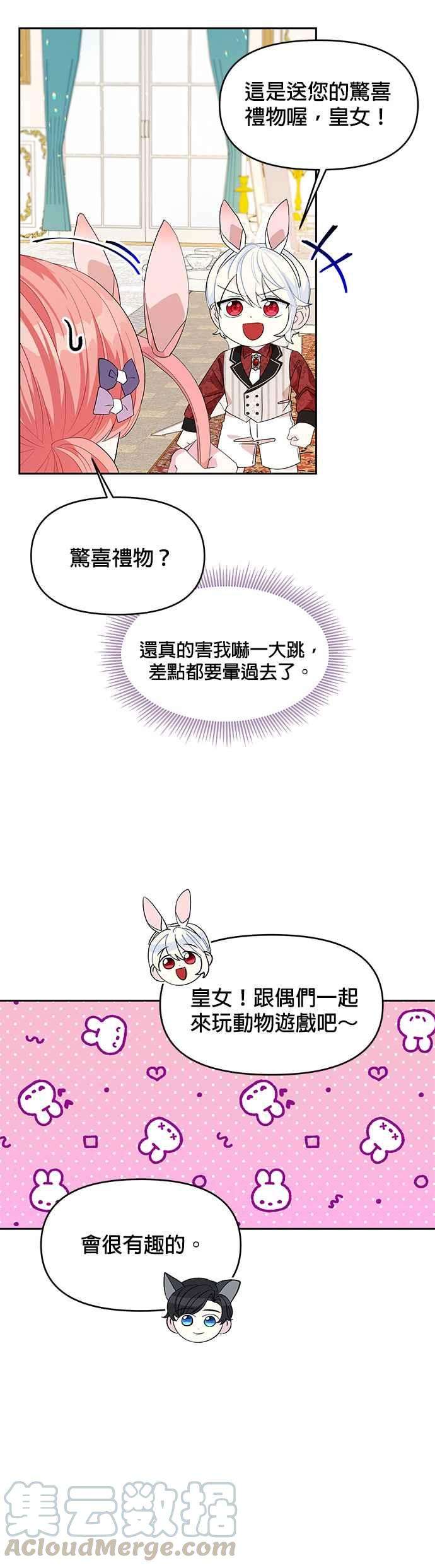 皇女重生记21话