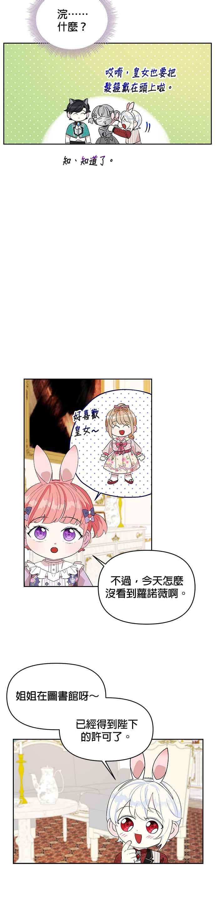 皇女重生记21话