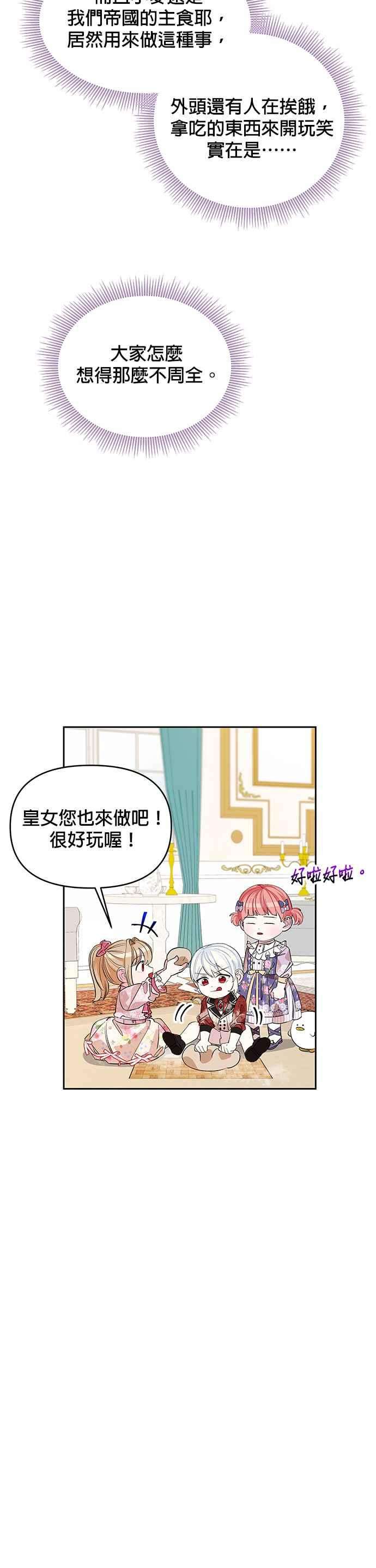 皇女重生记22话