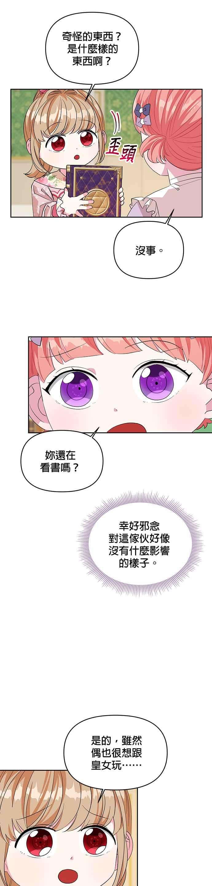 皇女重生记22话