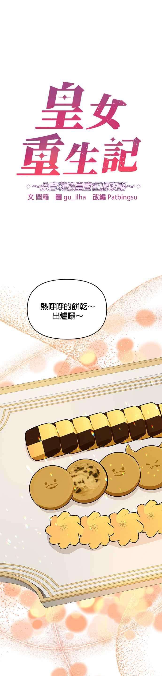 皇女重生记23话