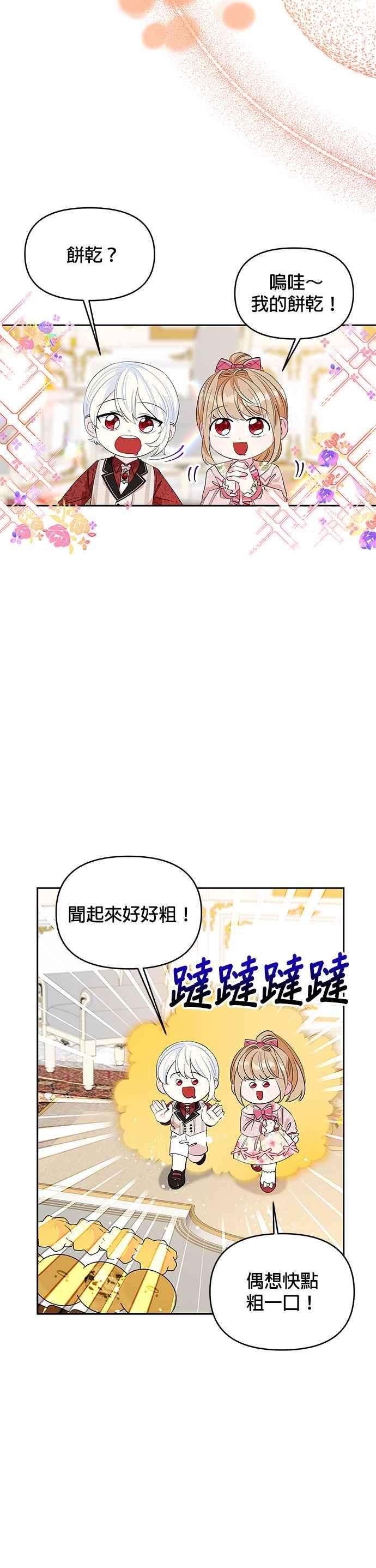 皇女重生记23话