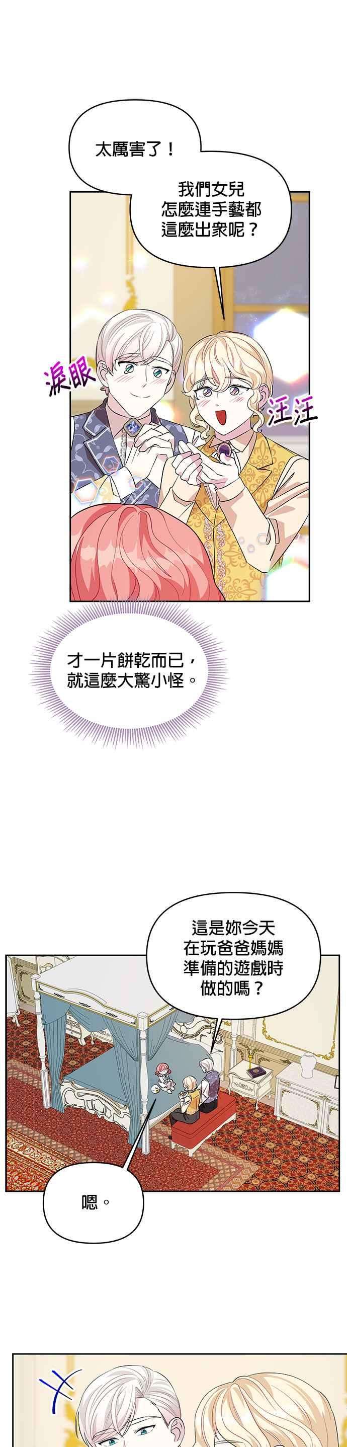 皇女重生记23话