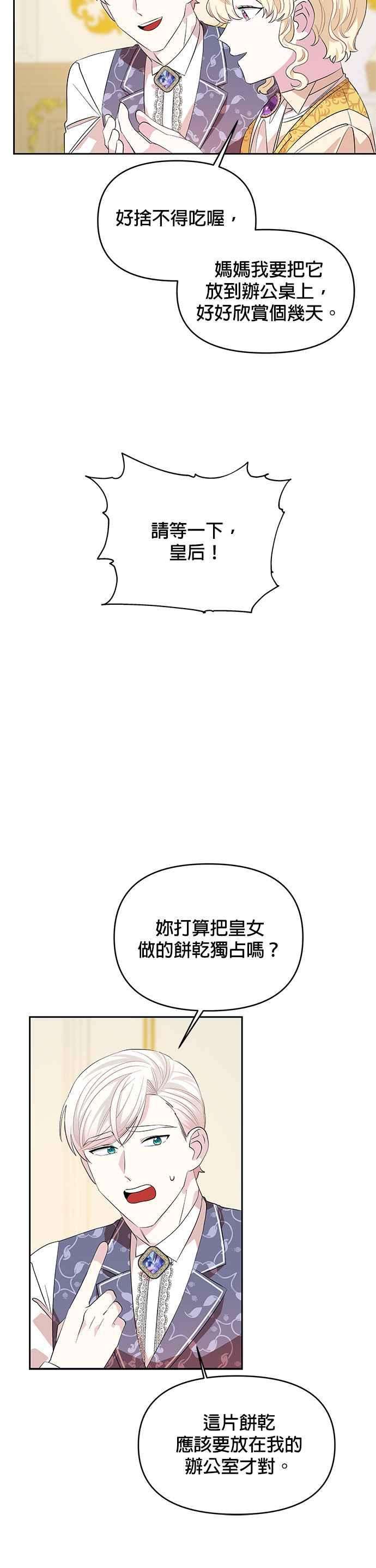 皇女重生记23话