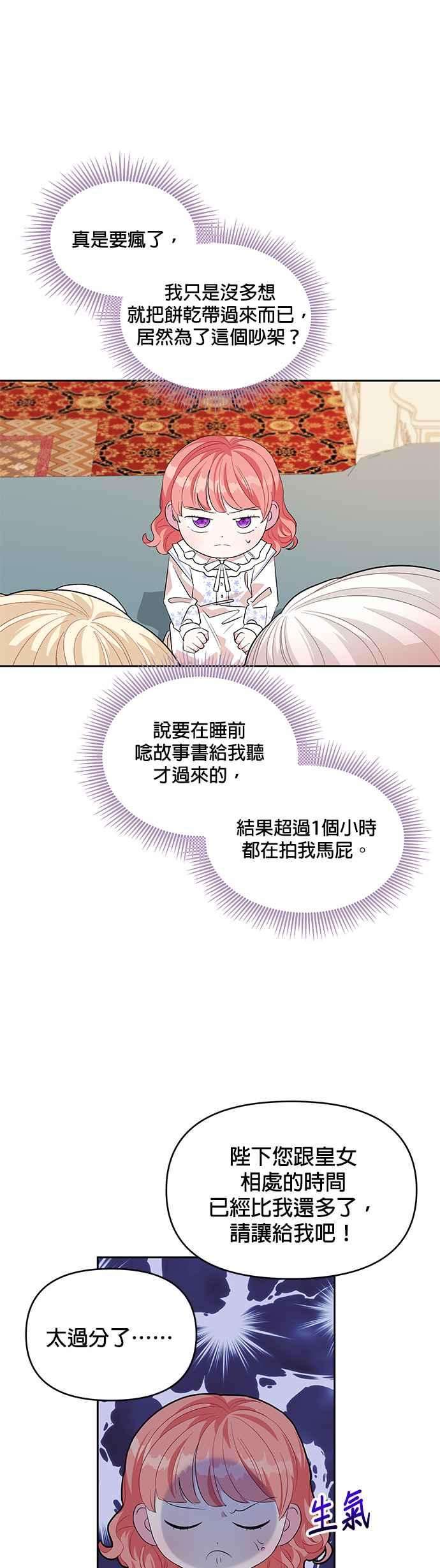皇女重生记23话