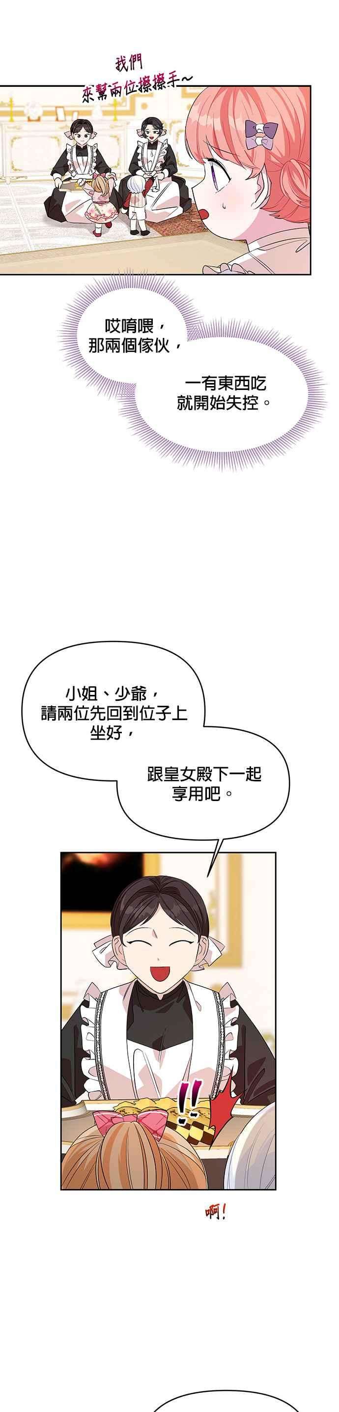 皇女重生记23话