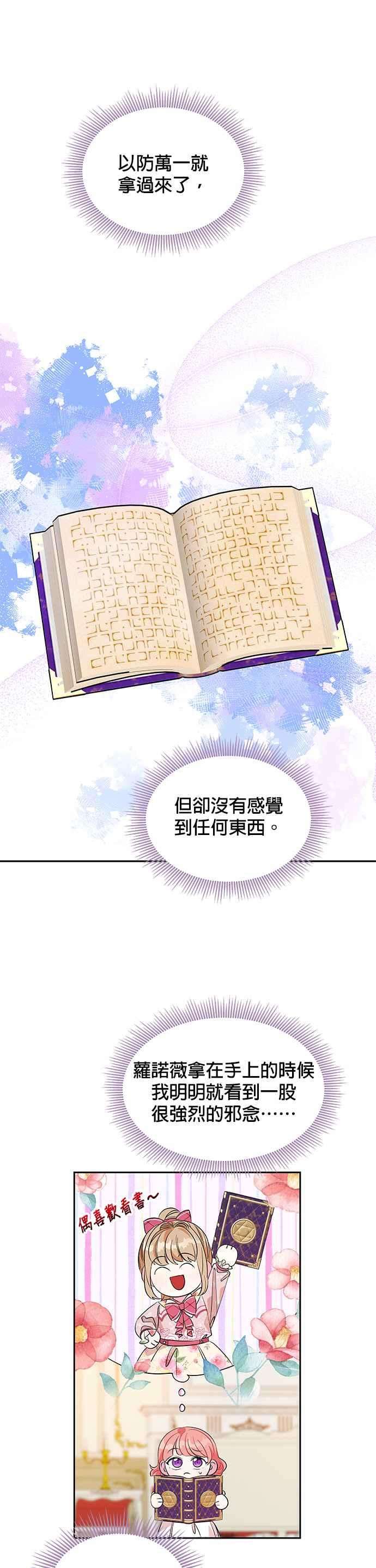 皇女重生记23话