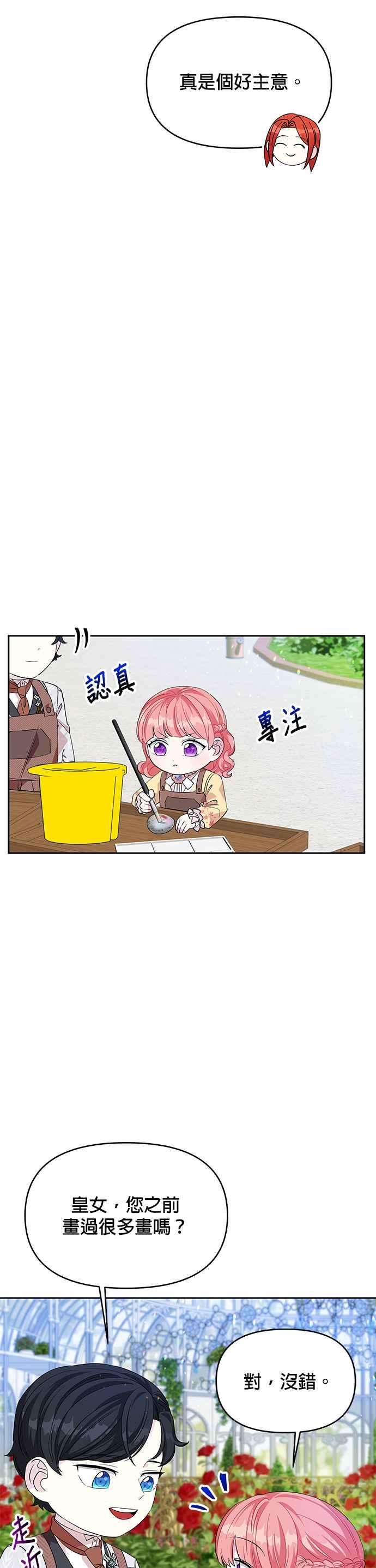 皇女重生记23话