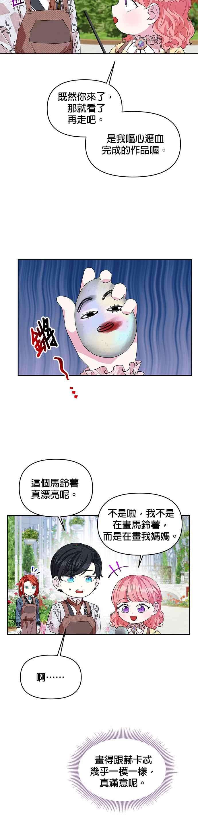皇女重生记23话