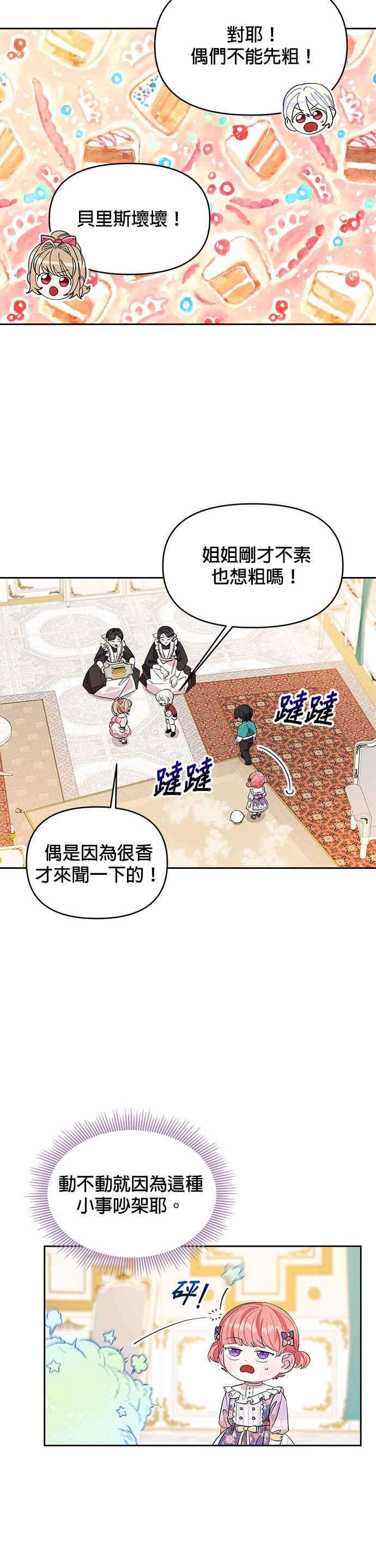 皇女重生记23话