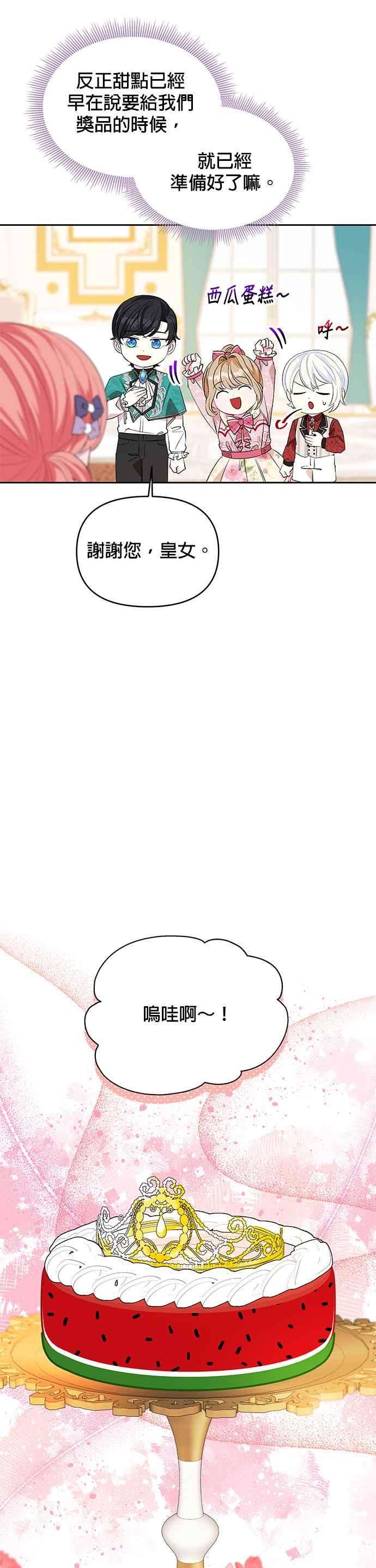 皇女重生记23话