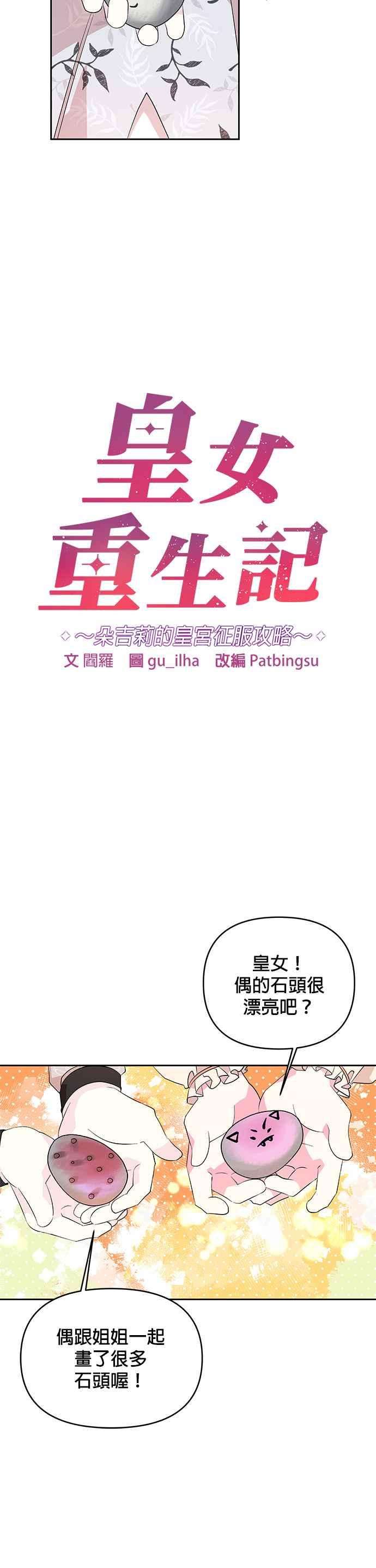皇女重生记24话
