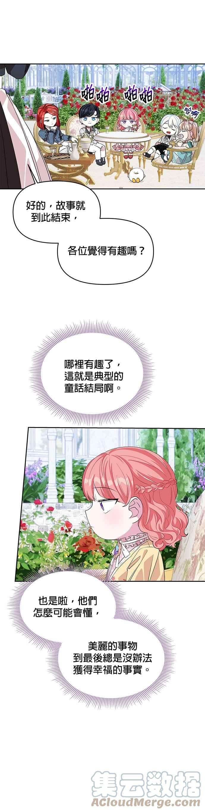 皇女重生记24话