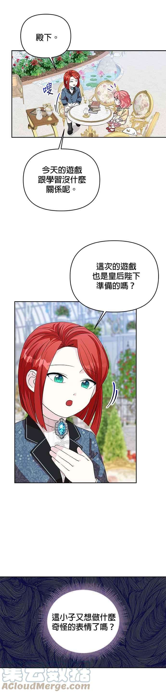 皇女重生记24话