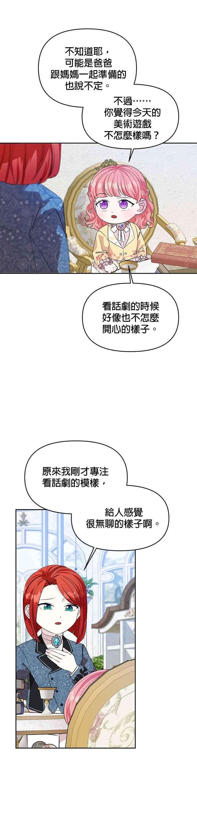 皇女重生记24话