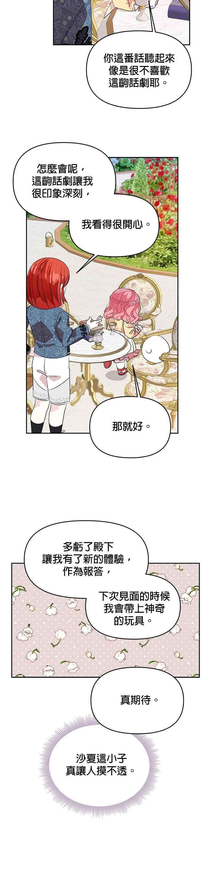 皇女重生记24话