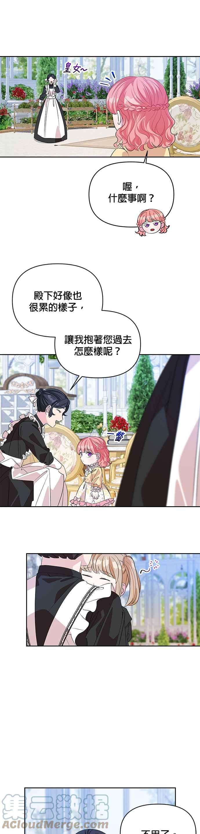 皇女重生记24话