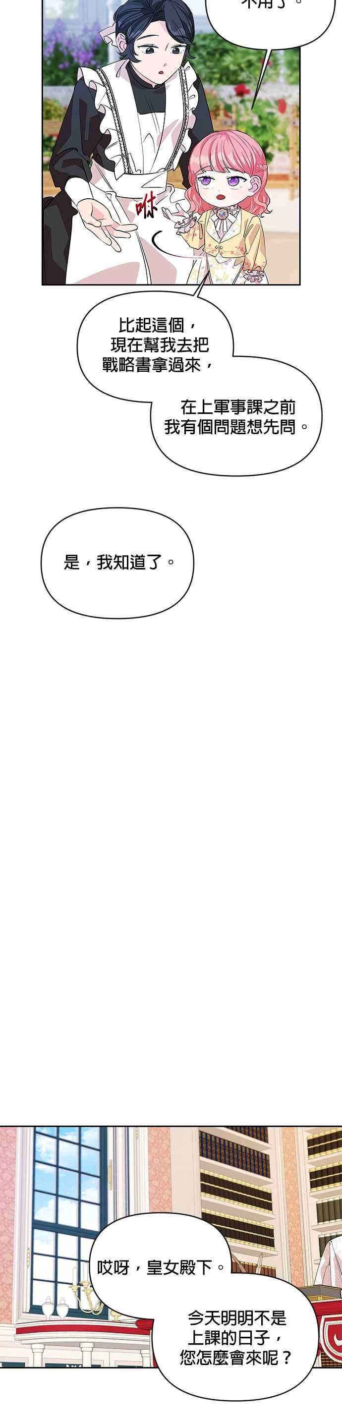 皇女重生记24话