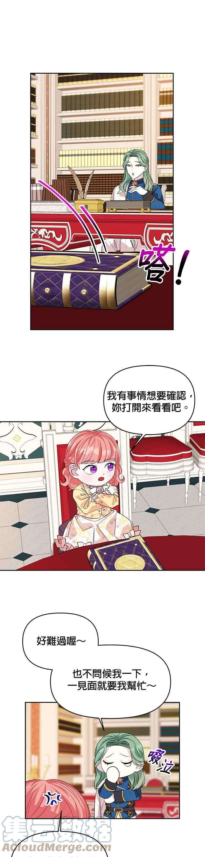 皇女重生记24话