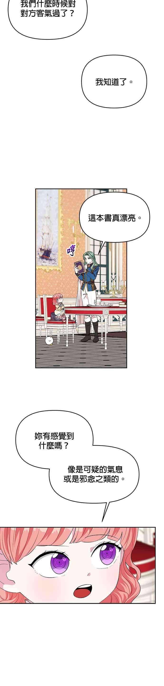 皇女重生记24话