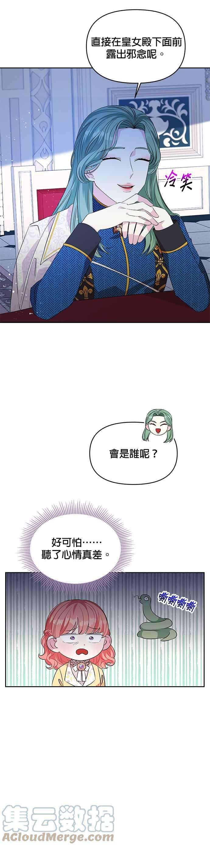 皇女重生记24话