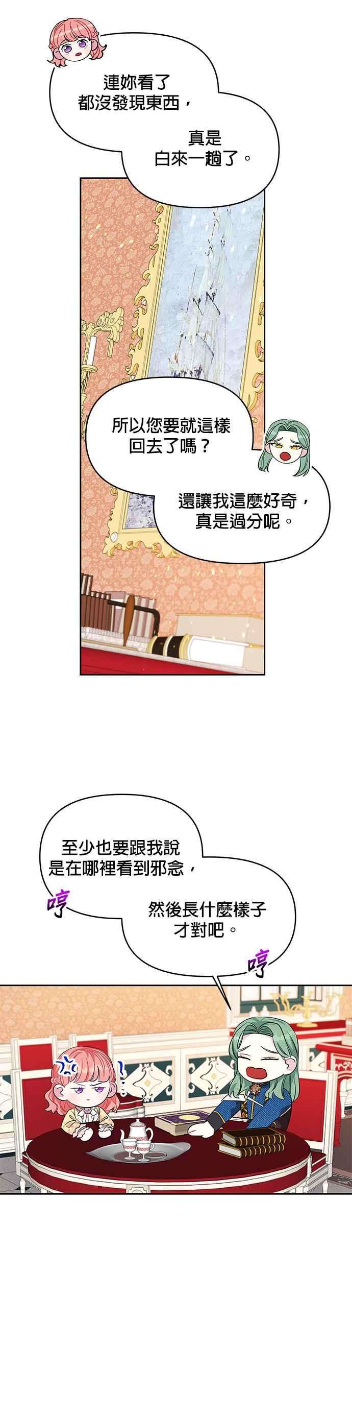皇女重生记24话