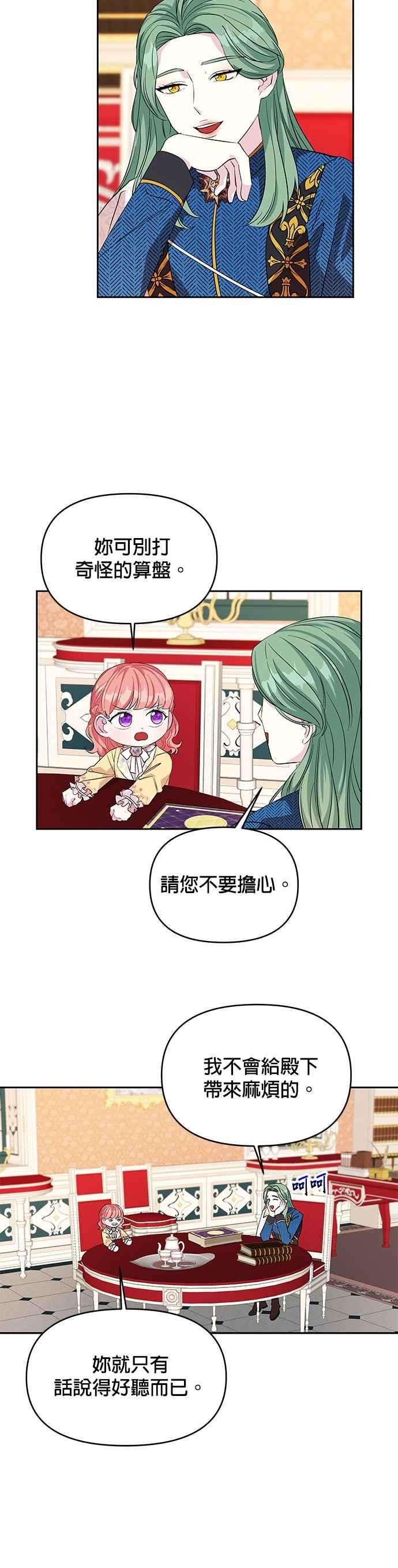 皇女重生记24话