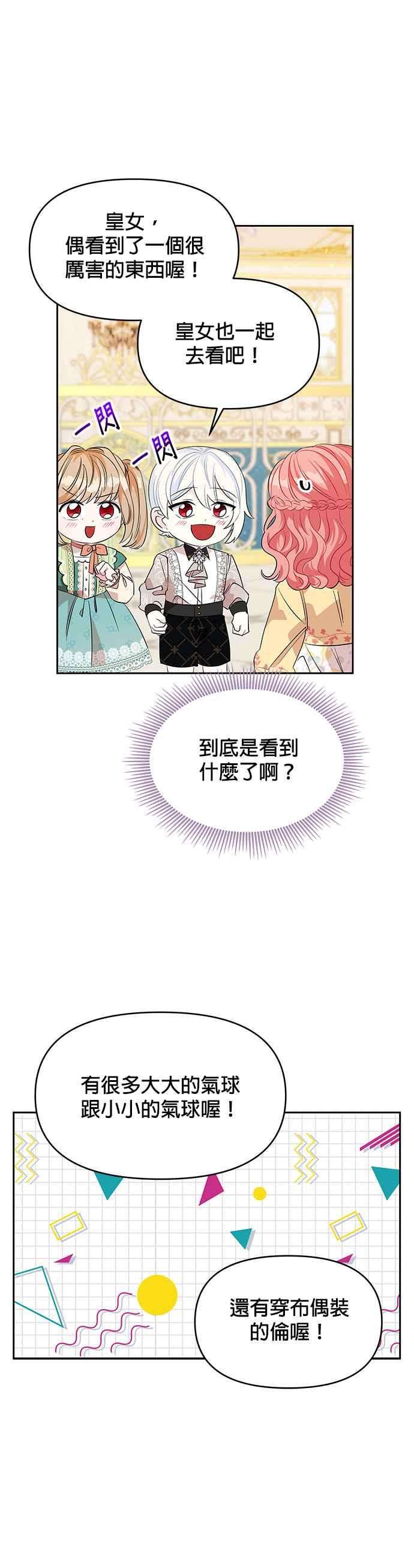 皇女重生记24话
