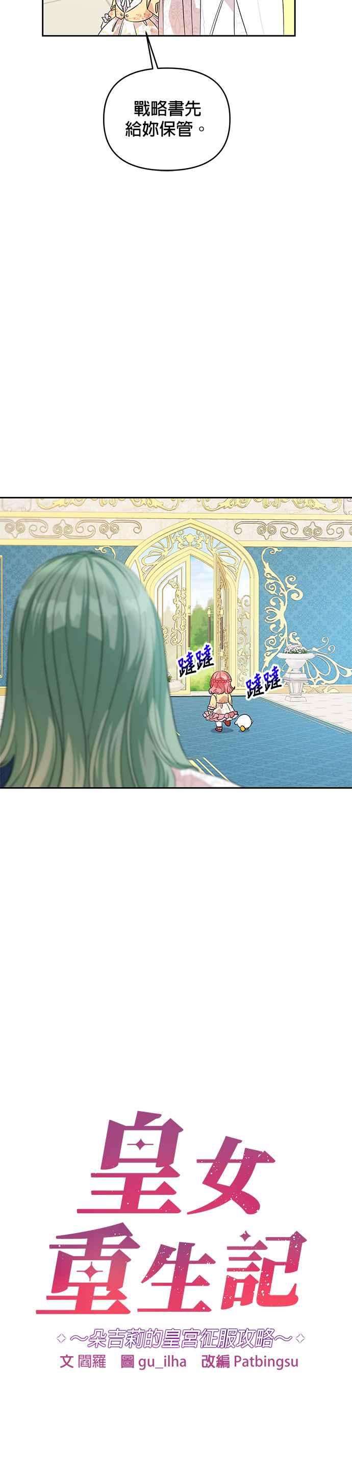 皇女重生记25话