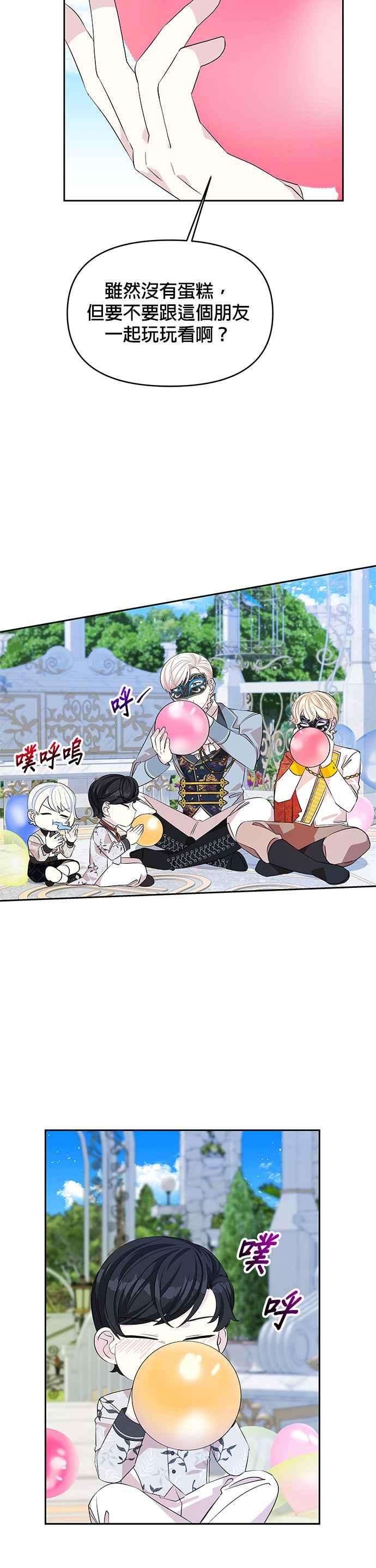 皇女重生记25话