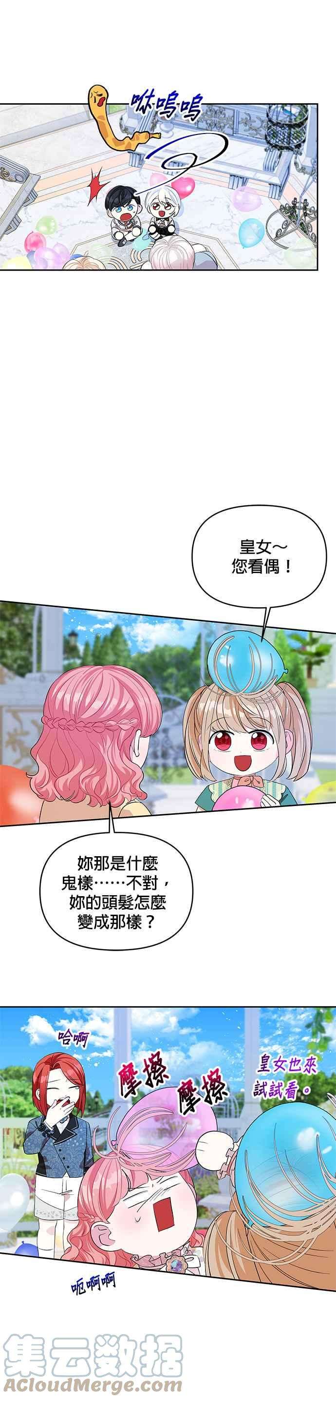 皇女重生记25话
