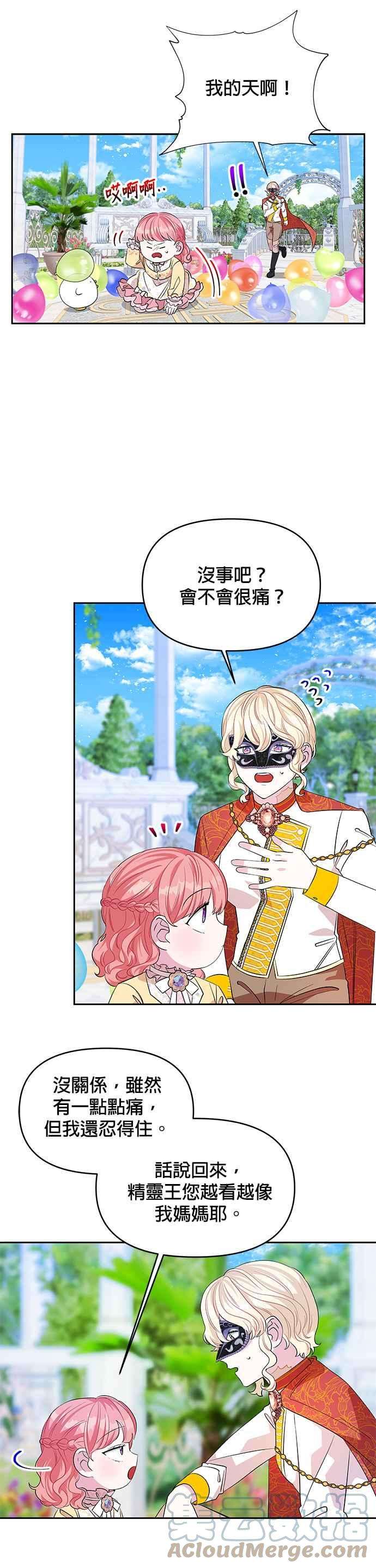 皇女重生记25话