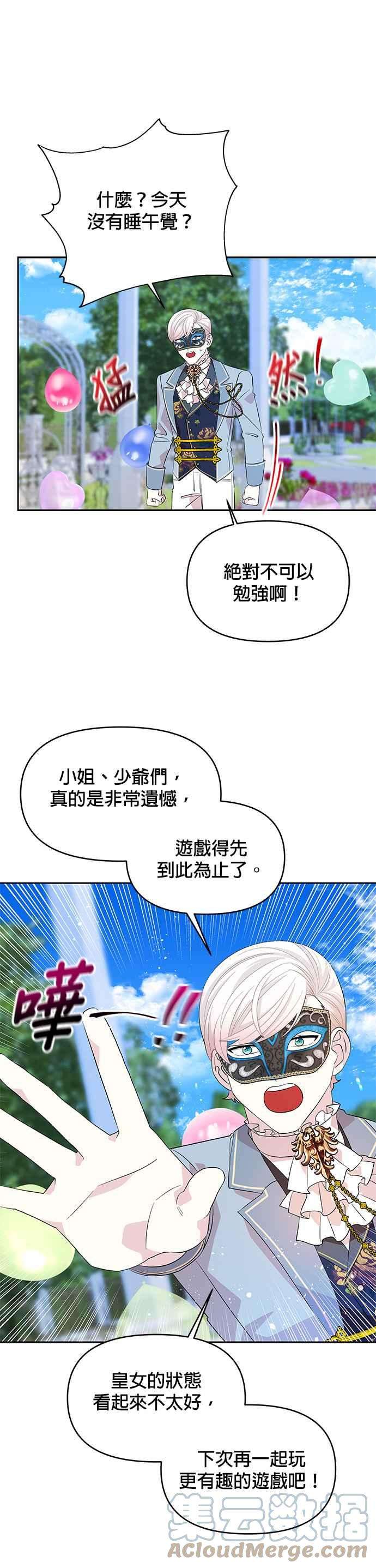 皇女重生记25话