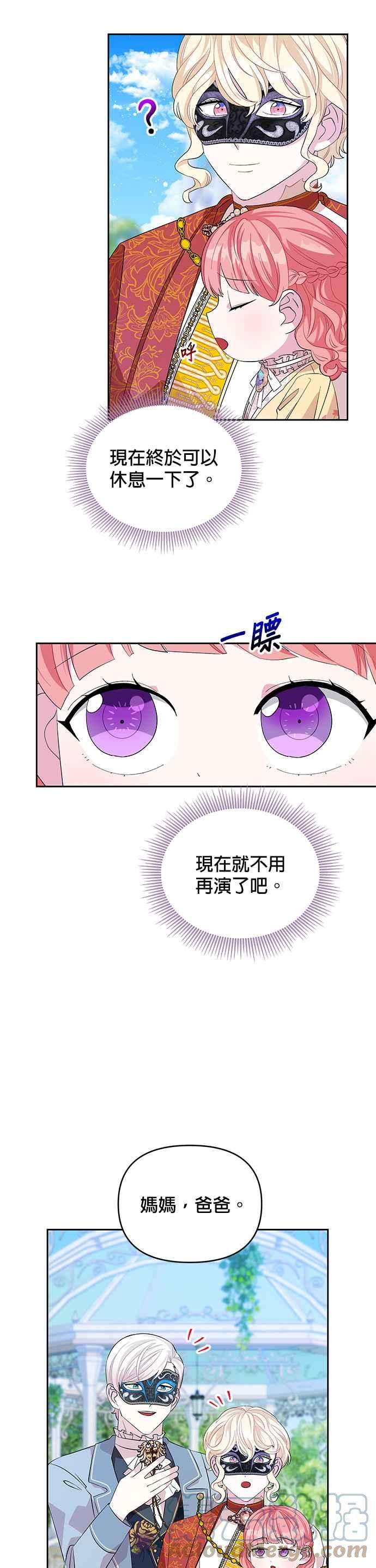 皇女重生记25话