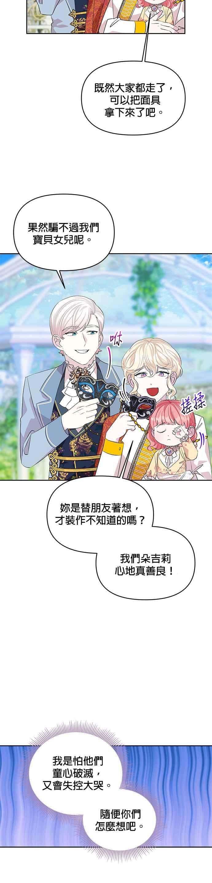 皇女重生记25话