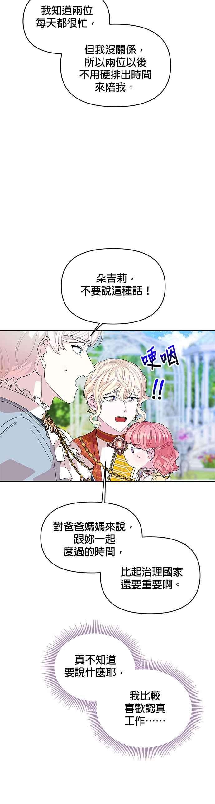 皇女重生记25话