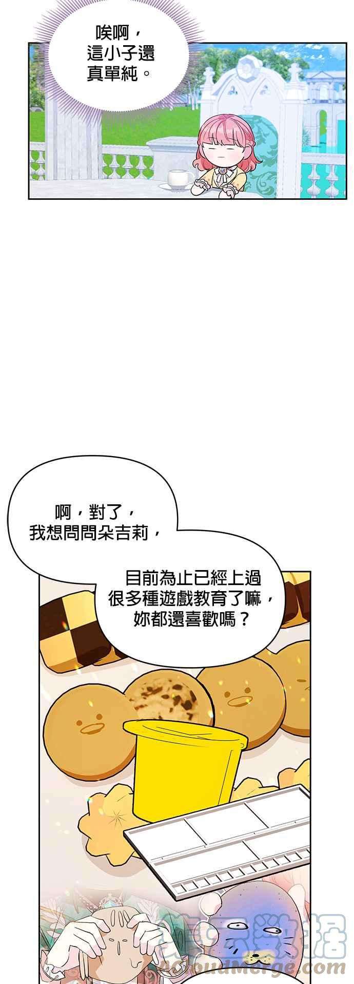 皇女重生记25话