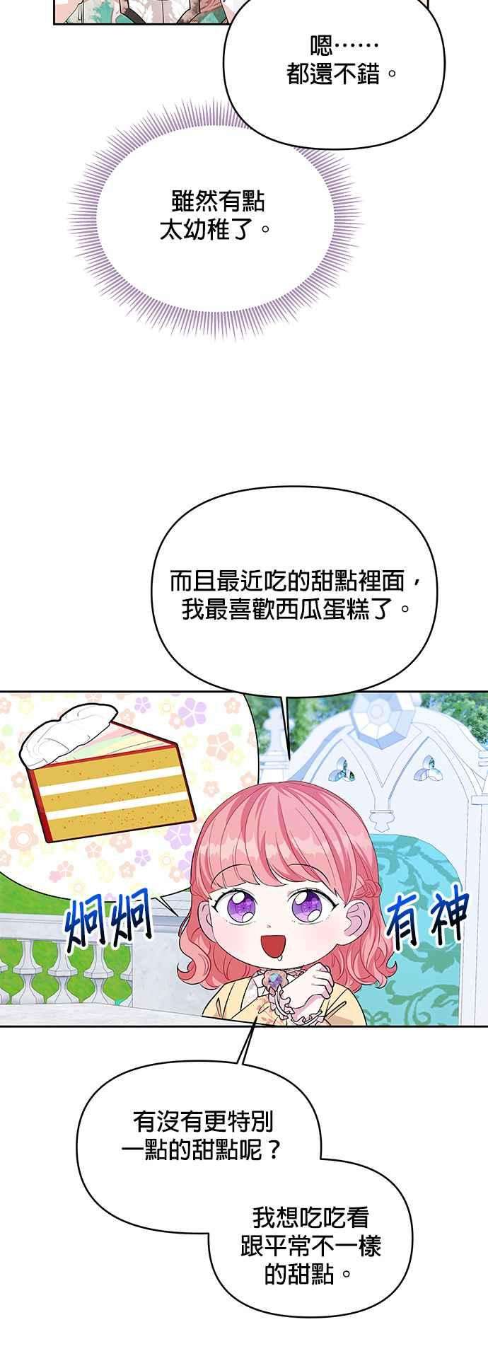 皇女重生记25话