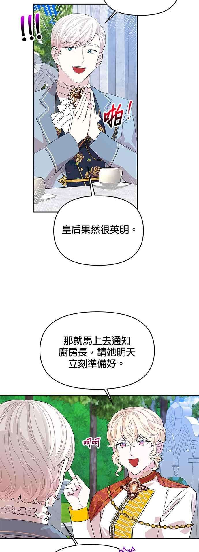 皇女重生记26话