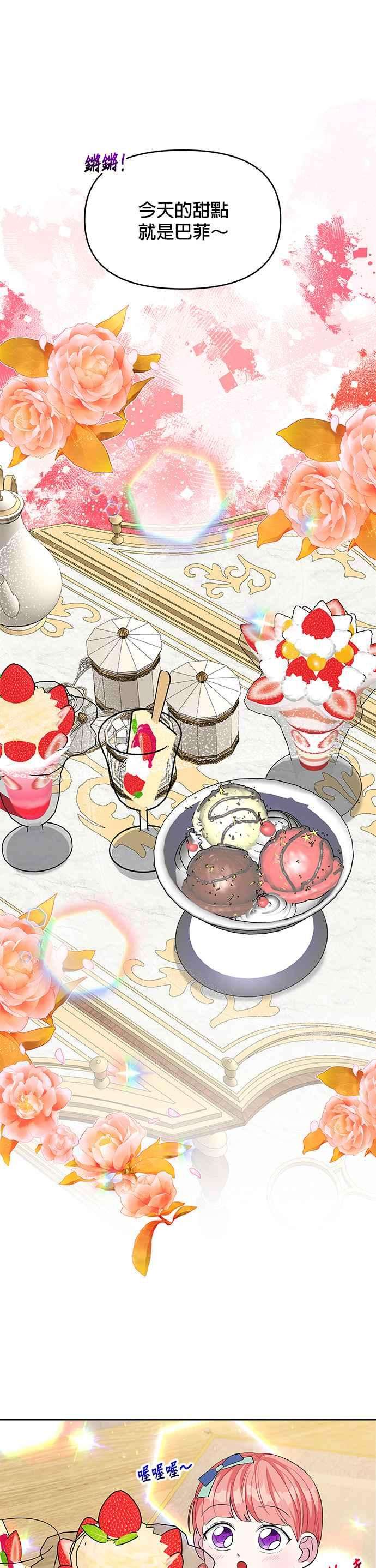 皇女重生记26话