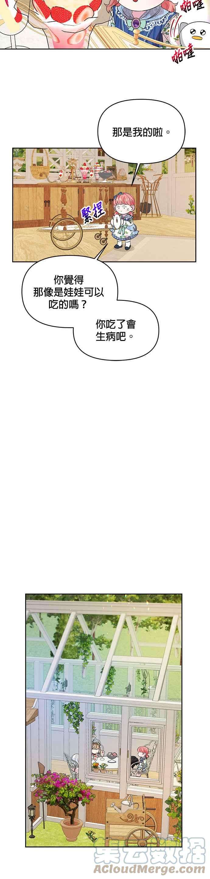 皇女重生记26话