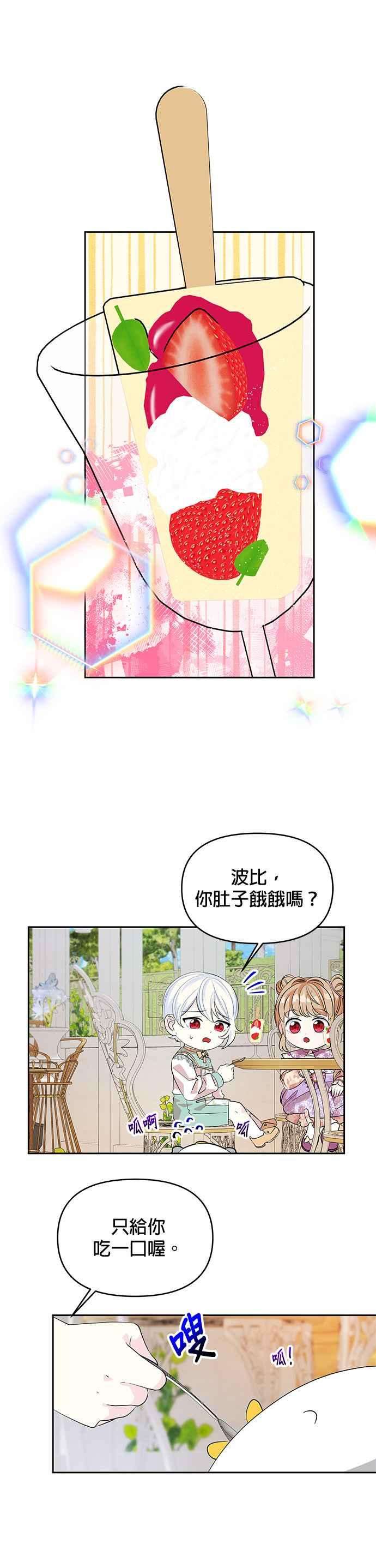 皇女重生记26话