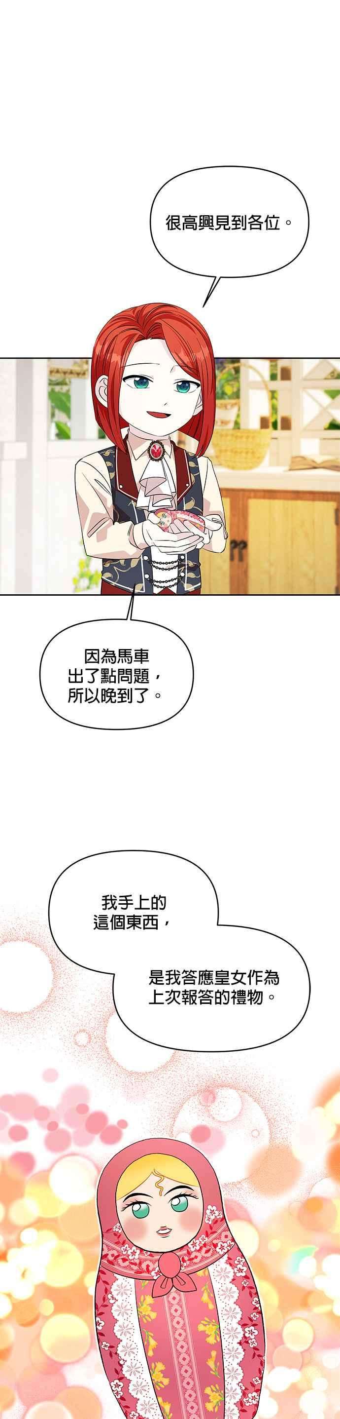 皇女重生记26话