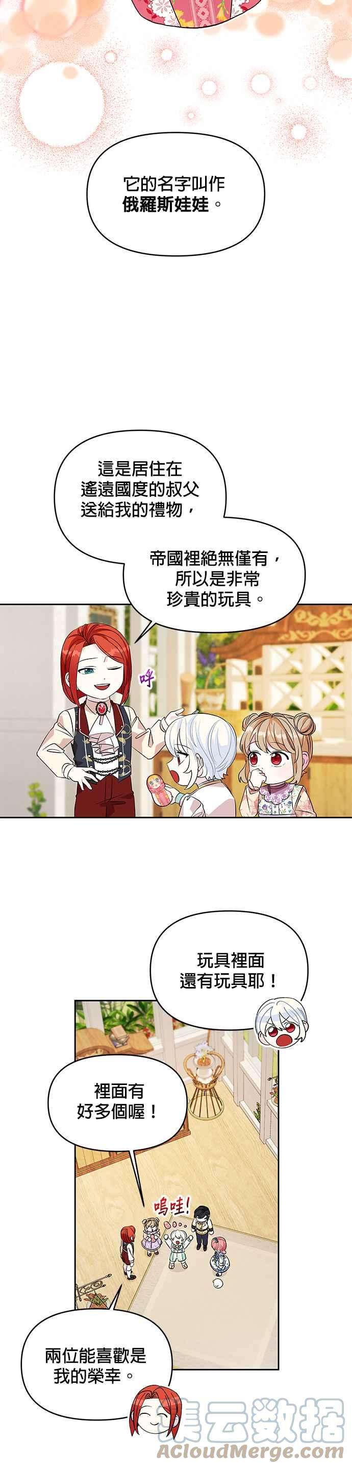 皇女重生记26话