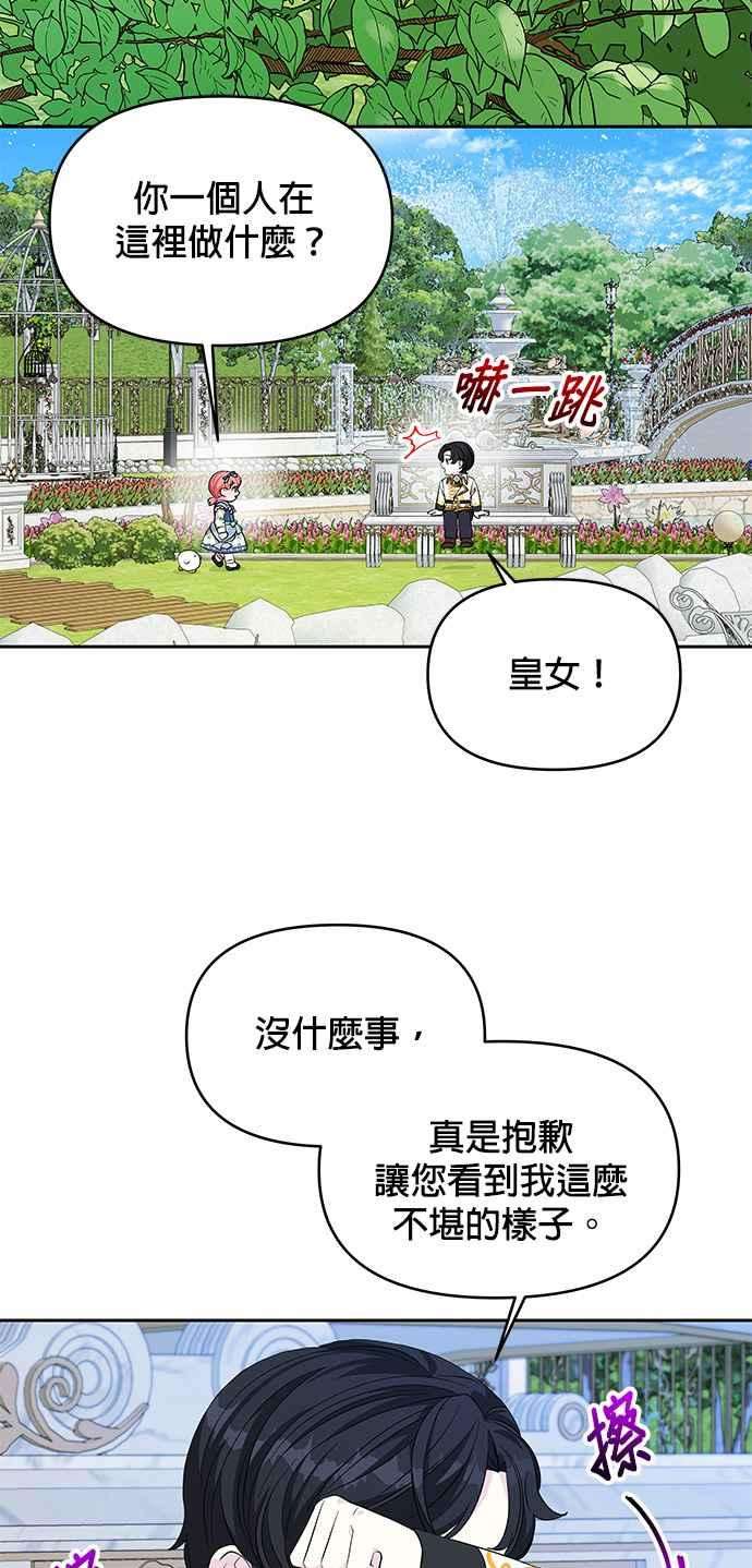 皇女重生记26话