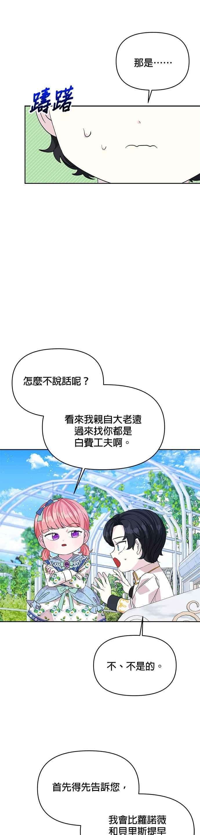 皇女重生记26话