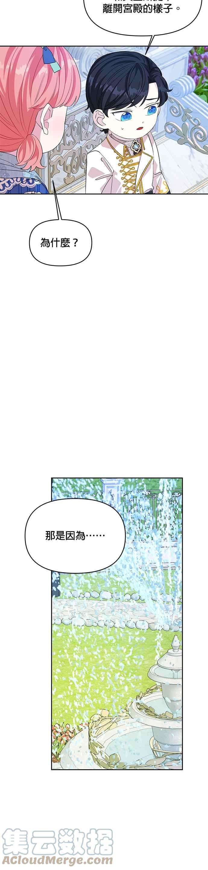 皇女重生记26话